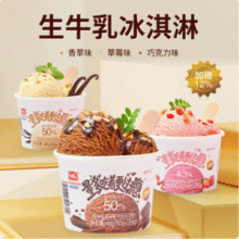 Meadow Gold 美登高 生牛乳冰淇淋 杯装68g*2杯*8件/共16杯新低69.24元包邮