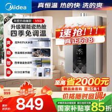 国家补贴：美的 耀夜系列 JSQ25-MK6 强排式燃气热水器 13L718.76元