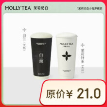 茉莉奶白 白兰/茉莉针王 2选1单杯券13.8元