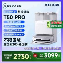 科沃斯 ECOVACS T50PRO扫地机器人超薄一体上下水全自动用全新1841.46元
