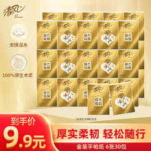 清风 金装love无香手帕纸4层6张*30包1.9元