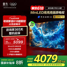 雷鸟 鹤6 PRO 24款 电视85英寸 MiniLED电视机券后3969.78元