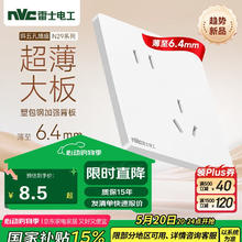 雷士电工 NVC N29B14X 斜五孔插座 10A 86型超薄面板 白色8.42元