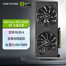 盈通 RTX 5060 8GB 大地之神 游戏电竞台式机显卡2419元