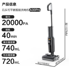 再降价：石头 洗地机 A30Pro1581.3元包邮（需领券）