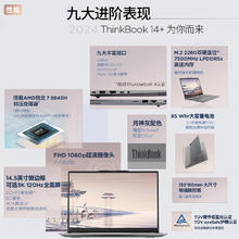 ThinkPad ThinkBook 14+ 2024款 八代锐龙版 14.5英寸 轻薄本4787.24元