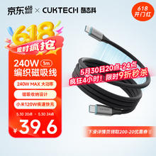 酷态科 240W 编织磁吸线CP 黑色 1m29.98元