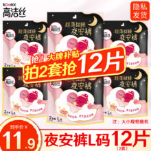高洁丝（Kotex）夜安裤 蜜桃小姐超薄夜用安睡裤卫生巾量大防侧漏安心裤 L 6片 100-140斤 （推荐）9.89元（需领券）