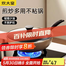 限移动端、京东百亿补贴：炊大皇 炒锅不粘锅 易洁轻量 28CG |超轻易洁平底多用锅 28cm39.98元