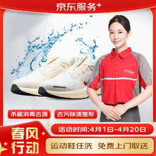 洗鞋服务 运动鞋清洗 4双券后53.8元