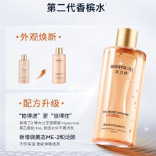 润百颜 玻尿酸高保湿精粹水烟酰胺香槟水补水保湿爽肤水520礼物送女友 高保湿精粹水300ml*169元（需买2件，需用券）