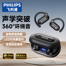 飞利浦 挂耳式运动蓝牙耳机 跑步长续航降噪 国补15%95.48元