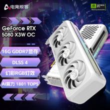 电竞叛客 AX RTX5080 X3W OC 16G 独立显卡8819元