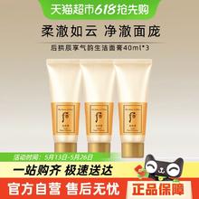 WHOO 拱辰享洁面洗面奶小样40ml*340.28元