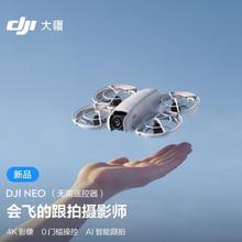大疆 DJI Neo 4K高清掌上航拍无人机入门级 智能跟拍飞行相机1756.86元