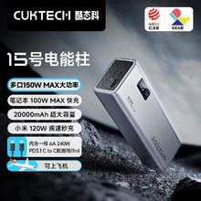 限地区：酷态科 PB200P 15号电能柱 移动电源 20000mAh 1A2C 150W153.34元