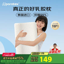 paratex ECO 94%乳胶含量 天然乳胶枕头 成人颈椎枕 工学枕131.32元
