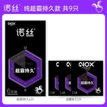 诺丝 超薄持久安全套 9只34.1元（需买2件，需用券）