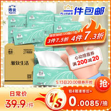 洁云 抽纸 雅致生活3层100抽*27包 整箱 纸巾面巾纸 高性价比餐巾纸22.64元