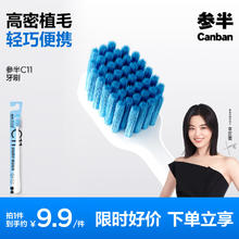 参半 C11竹炭软毛牙刷 竹炭抑菌护龈纤细毛牙龈清洁 1支装8.08元
