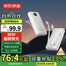 京东京造 30W自带线充电宝20000毫安时双向快充 支持苹果15可上飞机 数显屏76.41元