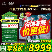 雷鸟 鹤6 Ultra 25款 98英寸 一级能效 无开机广告 98S595C券后6899.2元