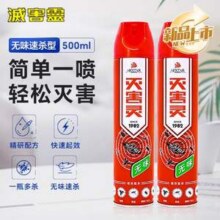 国产老牌，灭害灵 家用室内无味型杀虫剂500mL*2瓶16.9元包邮（8.45元/瓶）
