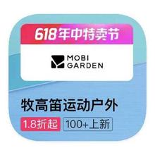 促销活动：唯品会 牧高笛mobigarden 打1.8折打1.8折