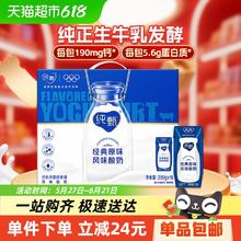 纯甄 原味酸奶200g*16盒20.1元