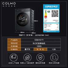 国家补贴：COLMO 图灵12KG大容量超薄滚筒洗衣机AI净护柔洗 无孔防磨内筒1.28超高洗净比CGU12-T18999元