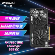 华擎 AMD RADEON RX 7650 GRE CL 挑战者 8GB OC 显卡 8GB1616元