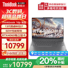 国家补贴：ThinkPad ThinkBook16Pro笔记本电脑（i7-13700H、64G+2T固态、RTX4060、3.2k、165Hz）8599.2元