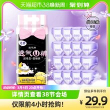 【关晓彤同款】洁婷卫生巾安睡裤均码16条绵柔透气【官方正品】25.9元