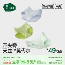 5A抗菌！松山棉店 40支天丝莫代尔女士内裤 3条装￥28.11 3.2折 比上一次爆料上涨 ￥0.11