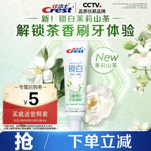 佳洁士 茉莉山茶牙膏40g券后1.56元