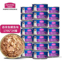 麦富迪 猫罐头 宠物猫咪零食猫湿粮罐头 吞拿鱼鲭鱼味 170g*24券后36.89元