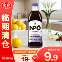清仓：动康 NFC100%葡萄汁1L 效期至25.9.109.9元包邮