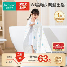 限移动端、京东百亿补贴：全棉时代 婴儿浴巾 新生儿童6层水洗纱布浴巾宝纯棉 狮子飞机蓝95*95cm57元