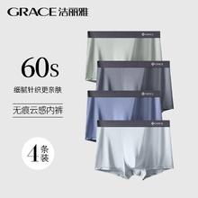 5A抗菌！grace洁丽雅 60S男士冰丝抗菌无痕透气四角内裤 4条装￥20.9