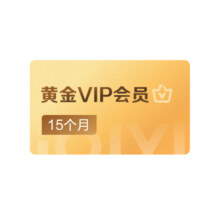 【下拉详情领淘金币补贴】爱奇艺黄金VIP会员13个月卡127.64元（需领券）