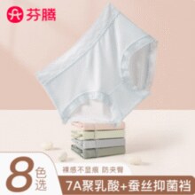 芬腾 2025夏季新款 女士无痕聚乳酸抑菌含桑蚕丝裆内裤 10条￥54.90 2.6折