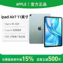 苹果 Apple iPad Air 11英寸2025款128G2884元