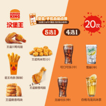 汉堡王 20次经典小食随心配 多次电子兑换券