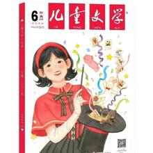 儿童文学 杂志 试读版 经典随机一期8.6元