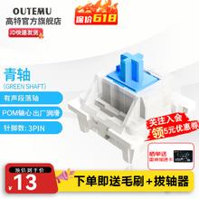 高特轴 OUTEMU 一分购：高特轴OUTEMU十字青轴 适配狼蛛f87pro vgn hi75 青轴10颗（罐装）0.01元