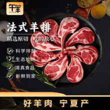 午羊 宁夏滩羊肉 生鲜 新鲜羊排条法式羊排净重500g 炖煮烧烤食材 【法式小切】法式羊排12支65元