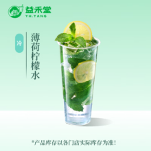 益禾堂 薄荷柠檬水单杯券2元