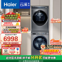 海尔 Haier 云溪系列 EG100MATESL6+HGY100-F376U1 热泵式洗烘套装 极夜灰券后6498元