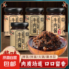香辣牛肉酱拌饭拌面酱五香牛肉酱下饭菜辣椒酱火锅蘸料调味酱批发 香辣+五香口味共4瓶5元
