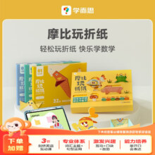 学而思 摩比玩折纸（全3册）34元（需领券）